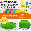 Go Pop! 4573205123790 Squeeze Toy, Push Pop, Japanese Packaging, Green