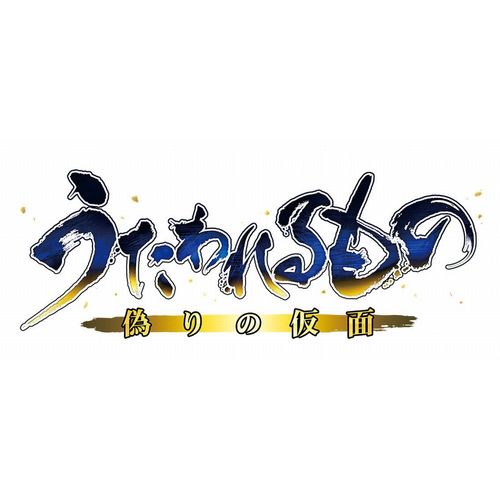 Utawarerumono: ITSUWARI NO KAMEN