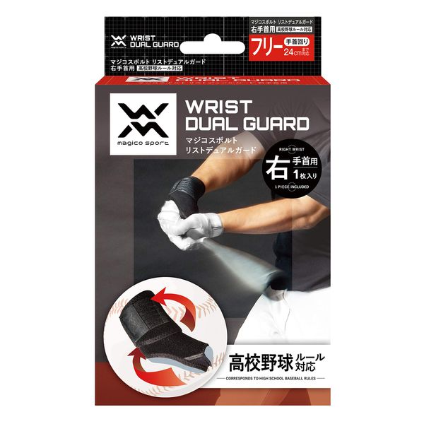 Magico Sport risutodexyuaruga-do Right Wrist for High School Baseball Rules for Free