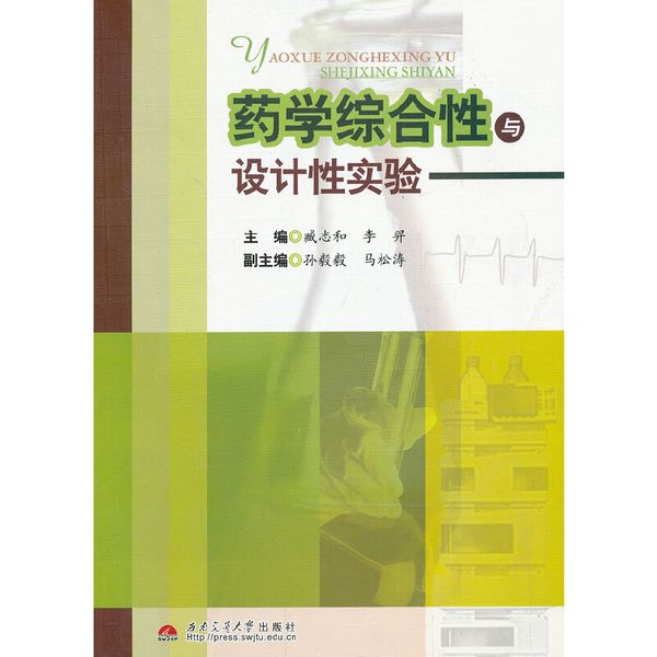 药学综合性与设计性实验