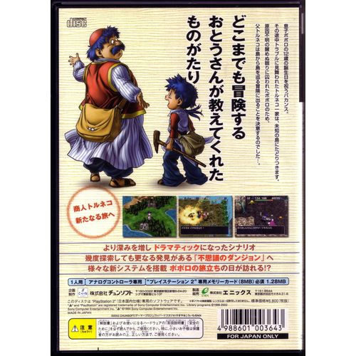 ドラゴンクエスト・キャラクターズ トルネコの大冒険3 ~不思議のダンジョン~