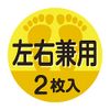 Nakayama Style Bunions, Taping Supporter, Left and Right Use, 8.9 - 9.8 inches (22.5 - 25 cm), Pack of 2