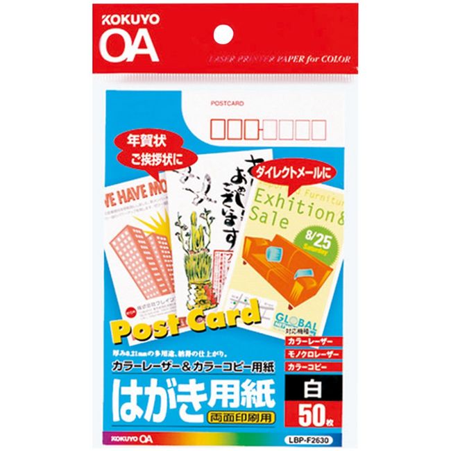 コクヨ カラーレーザー インクジェット はがき 50枚 LBP-F2630