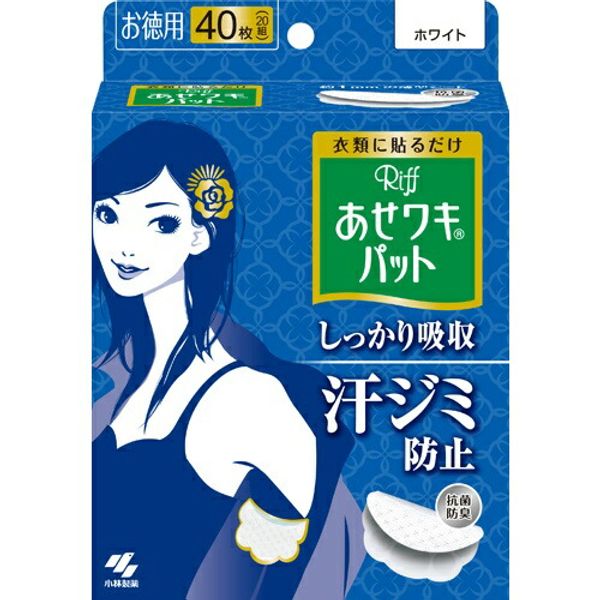 Manager&#39;s recommendation: armpit sweat pads Kobayashi Pharmaceutical Sweat Armpit Pads Riff (Riff) White Value Pack 20 pairs (40 sheets)