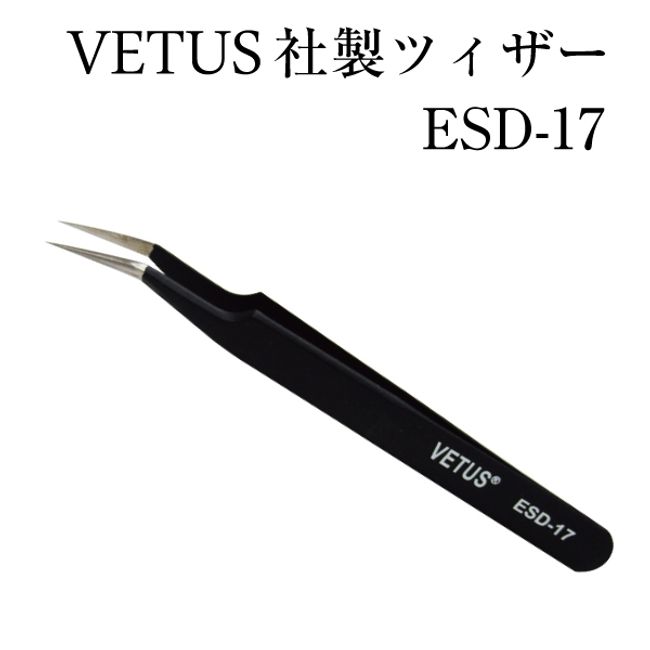 Eyelash extensions VETUS [ESD-17] Black Eagle mouth tweezers Anti-static [Eyelash extensions Eyelash extensions Eyelash extensions] [Tweezer Tweezer Tweezer] Tweezer VETUS company Vetos Betos