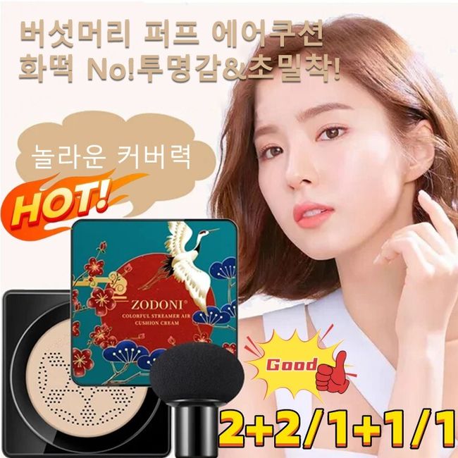 2+2/1+1/1 Cosmetic Cover Air Cushion Cushion Foundation Waterproof Cushion Contains Herbal Skin Care Essence