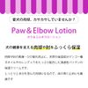 A.P.D.C. Paw & Elbow Lotion 125ml