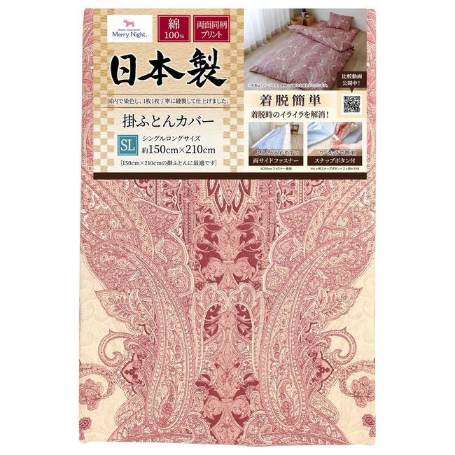 Merry Night Villas Comforter Cover, Made in Japan, 100% Cotton, Double Side Zipper, Pink, Single Long, Approx. 59.1 x 82.7 inches (150 x 210 cm), Washable, Hygienic, Clean, Easy to Put On and Take Off, Easy to Put In