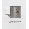 S'more Titanium Mug, Single Wall Titanium Mug, SMOrsUT001Ma (220ml)