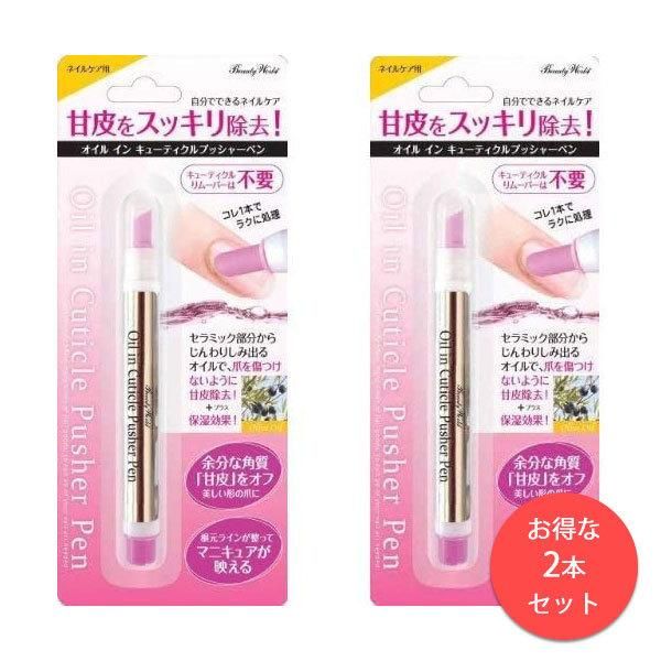 Set of 2 Oil-in-Cuticle Pusher Pen Nail Oil Pen Type Portable Nail Care Cuticle Treatment Amakawa Treatment Cuticle Care Amakawa Treatment AOP480 Beauty