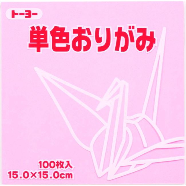 トーヨー 折り紙 片面おりがみ 単色 15cm角 うすピンク 100枚 064123