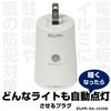 ELPA BA-103SB Light Sensor Switch