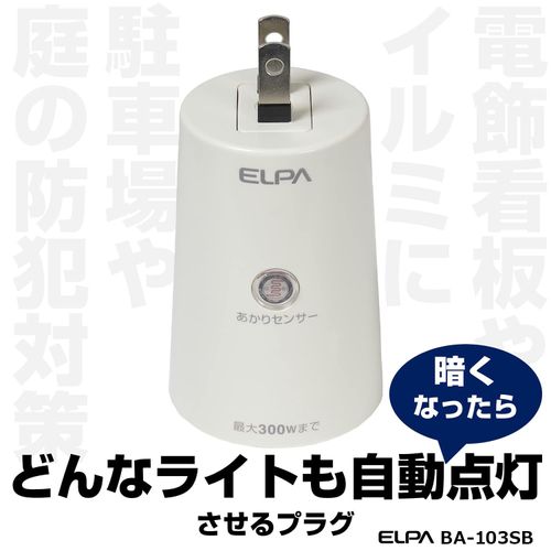 ELPA BA-103SB Light Sensor Switch