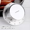 Remarks Japan Kitchen Timer, Silver Analog Stainless Steel Dial Cooking Timer, Manual Timer