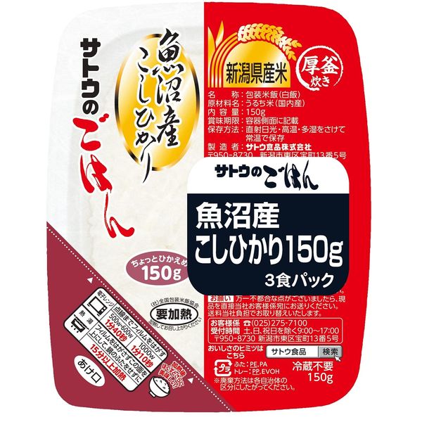 Suto Foods Sugar Rice, Koshihikari from Uonuma, 5.3 oz (150 g), Pack of 3 Servings