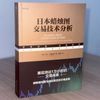日本蜡烛图交易技术分析