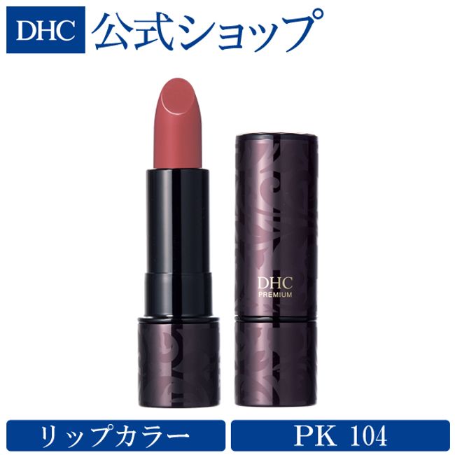 DHC Perfect Lipstick [PK104] | dhc DHC newproduct