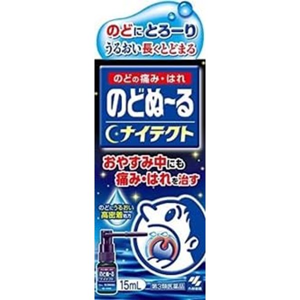 【第3類医薬品】のどぬーるナイテクト 15mL ×8