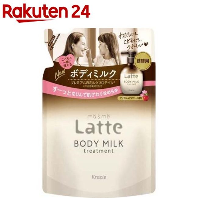 Mar &amp; Me Latte Treatment Body Milk Refill (250g) [Mar &amp; Me]