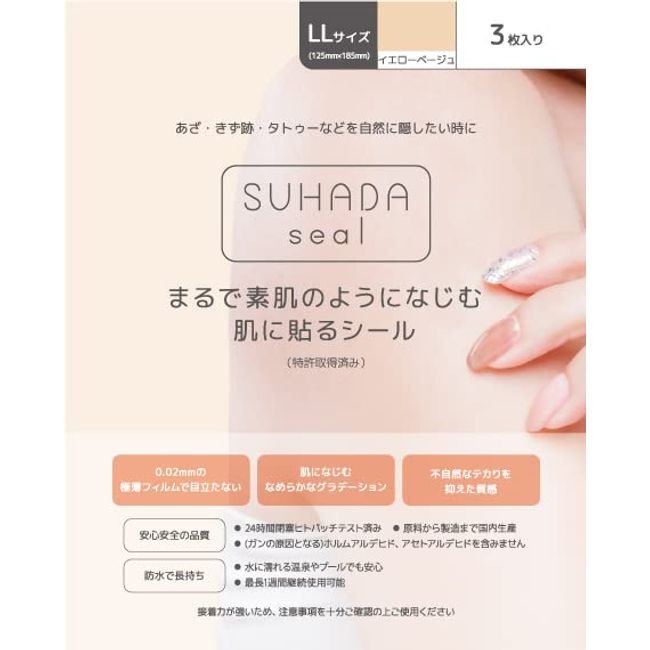 Bare Skin Stickers, Firm Concealment (Sticker for Concealing Tattoos, Dark Scratches), No Water Required, Inconspicuous, Made in Japan, Water Resistant (LL, Yellow Beige)