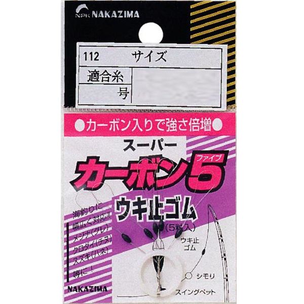 nakazima Carbon 5 Float Stop Rubber SS