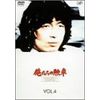 俺たちの勲章 VOL.4 [DVD]