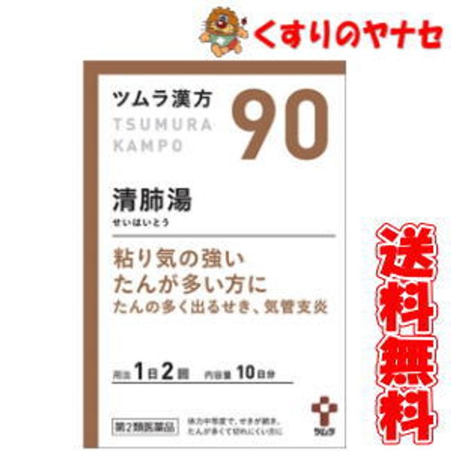 [Compatible with courier service] Tsumura-90 Seiryuto extract granules 20 packets / [Class 2 drug]