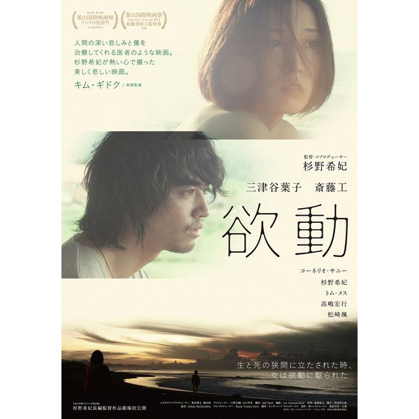 欲動 [DVD]