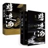 将进酒完结套装（全4册）