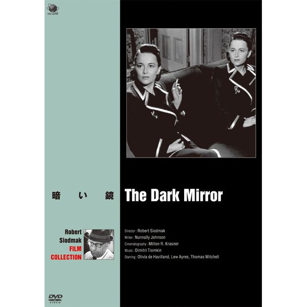 暗い鏡 [DVD]