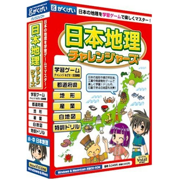 日本地理チャレンジャーズ