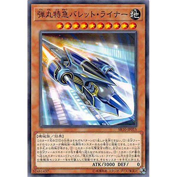 Yu-Gi-Oh! SR10-JP015 Bullet Express Bullet Liner (Japanese Version, Normal) STRUCTURE DECK R - Machiners Command -
