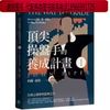 预售书   顶尖操盘手的养成1