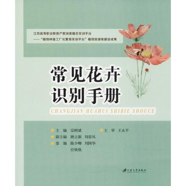 常见花卉识别手册9787568407274 正版新书正浩图书专营店