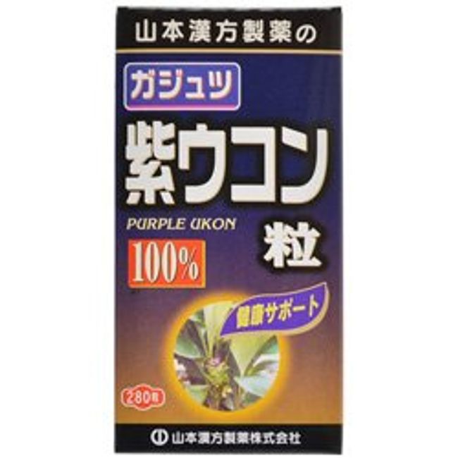 [Yamamoto Kampo Pharmaceutical] Purple turmeric grain 100% 280 grains x 3 pieces