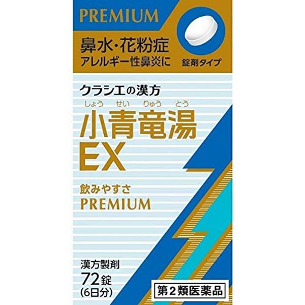 【第2類医薬品】「クラシエ」漢方小青竜湯エキスEX錠 72錠 ×4