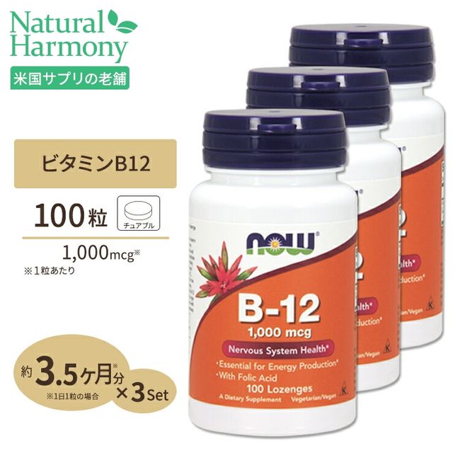 B-12 1000mcg Chewable Type 100 Tablets NOW Foods [Set of 3]