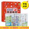 会说话的英语单词有声大书