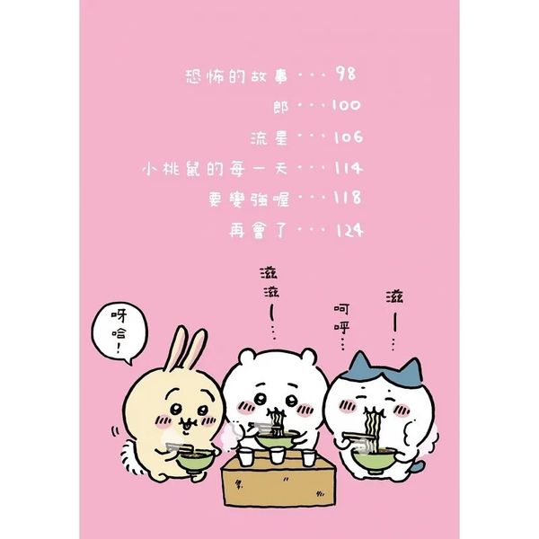 现货 吉伊卡哇漫画 这又小又可爱的家伙 1 Chiikawa漫画书 图文绘本 Nagano 台版绘本繁体中文原版进口图书 角川出版 ndd ##