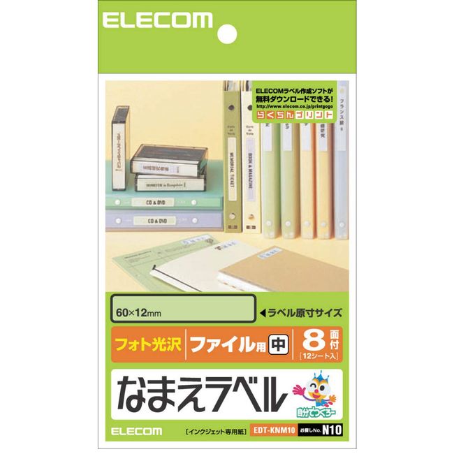 エレコム ラベルシール はがきサイズ 光沢 なまえ 96枚 8面×12シート EDT-KNM10