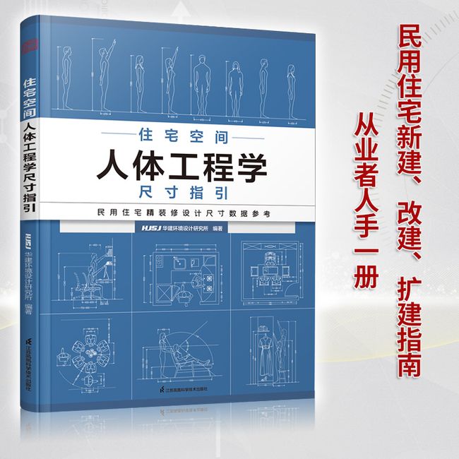 套装2册 装修施工完全手册+住宅空间人体工程学尺寸指引