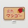 Bocchi-za Roku! Ripe Mango Seal Patch