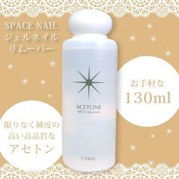 SPACE NAIL Acetone 130ml Gel Nail Remover