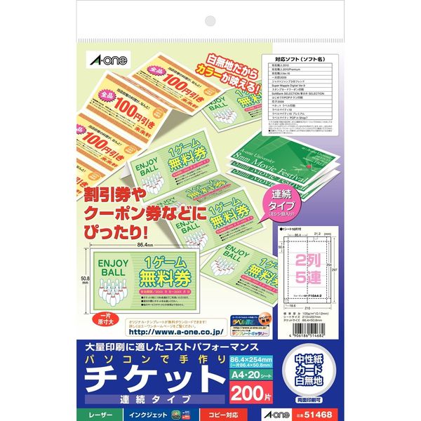 エーワン 手作りチケット 連続タイプ 2列5連 200枚分 51468