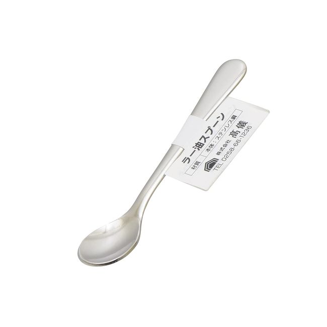 Takagi Takagi Chili Oil Spoon, Made in Japan