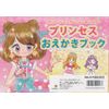 Lievan Princess Drawing Book ~ Cute Dress Can Be Worn ~