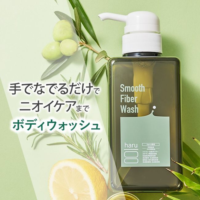 Frictionless whole body odor care haru &quot;Smooth Fiber Wash&quot; Body soap Soap Moisturizing Moisture Body care Frictionless 100% natural body wash Sensitive skin Delicate zone Bare hands Sebum