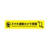 MTO MS-M Dash Cam Sticker "Equipped with Smartphone Linked Camera" External Application Type