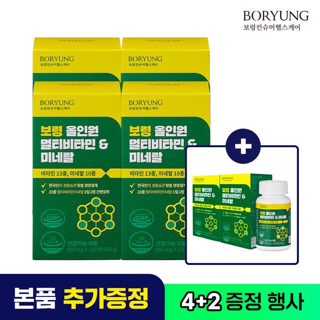 [4+2]Boryeong All-in-One Multivitamin Mineral Multivitamin 6 Boxes 12 Months Supply