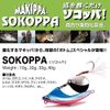 SOKOPPA 10g Green Gold